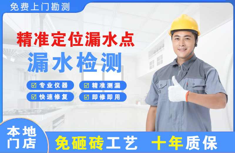  北京通州精准测漏点