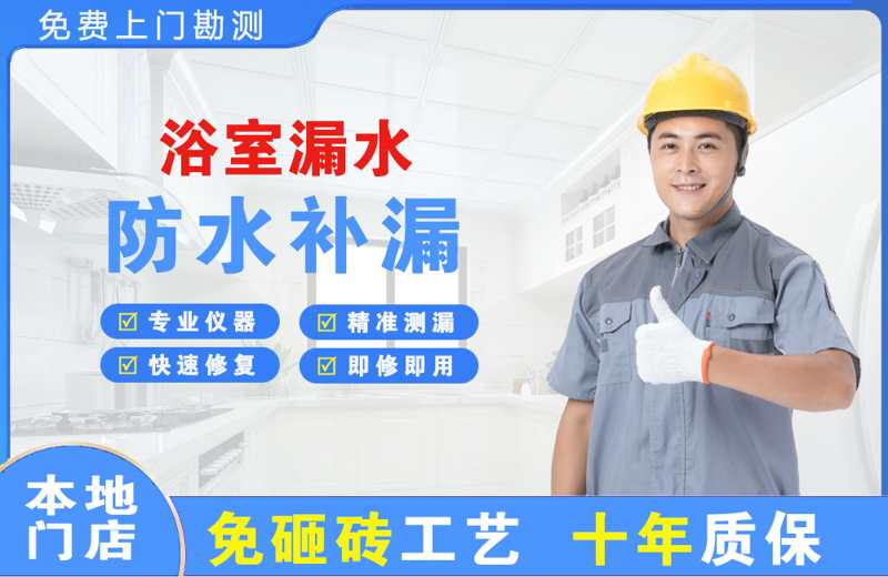  北京通州浴室漏水维修